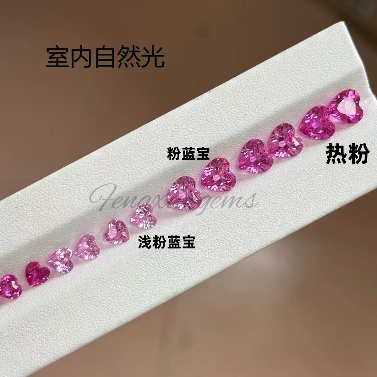 培育热粉色蓝宝石 粉蓝宝 爱心形3~10mm首饰镶嵌加工定制裸石