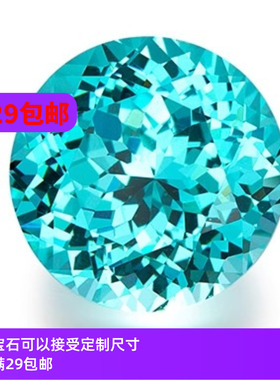 圆形帕拉伊巴色 培育石榴石 YAG合成再生 珠宝首饰裸石镶嵌宝石