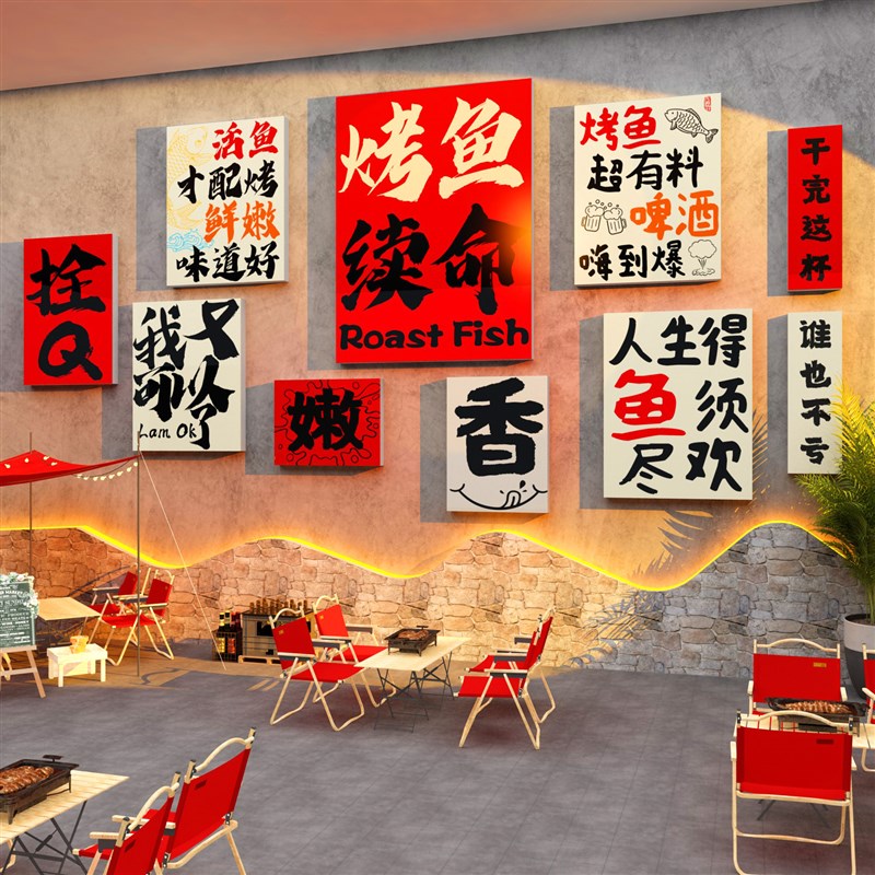烤鱼店墙面装饰创意品广告t贴纸网红摆件工业风火锅画餐厅饭馆背图片