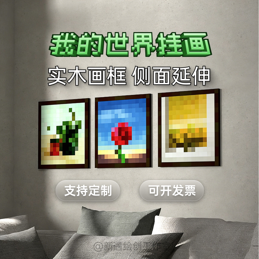 我的世界像素风实木挂画支持定制