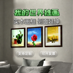 像素风我的世界实木画框客厅装饰画小众艺术挂画侧面延伸支持定制