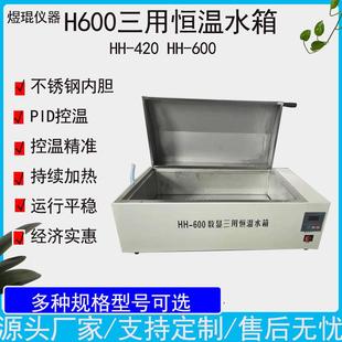 600实验室台式 H600数显恒温三用水箱不锈钢水浴箱HH 电热恒温水槽