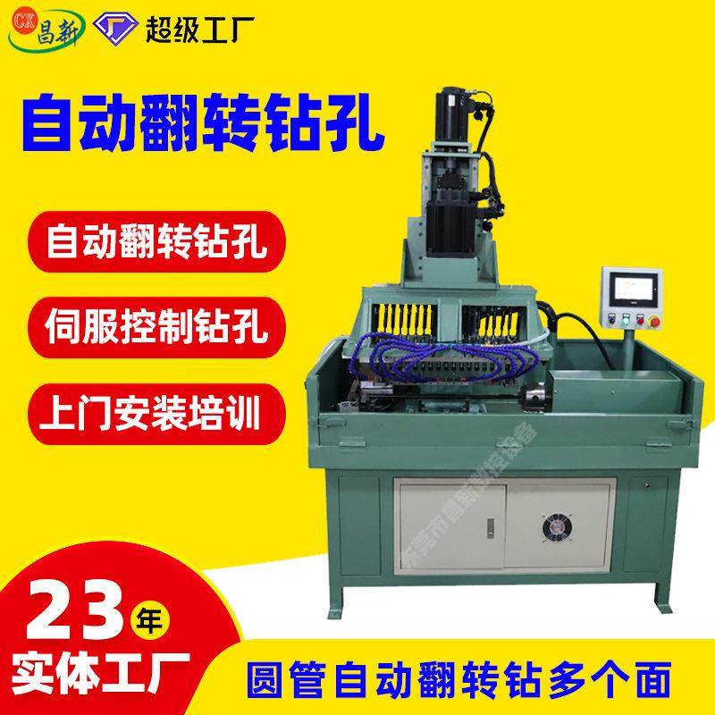 全自动圆管钻孔机多轴数控自动翻面连续加工金属管件打孔一体机