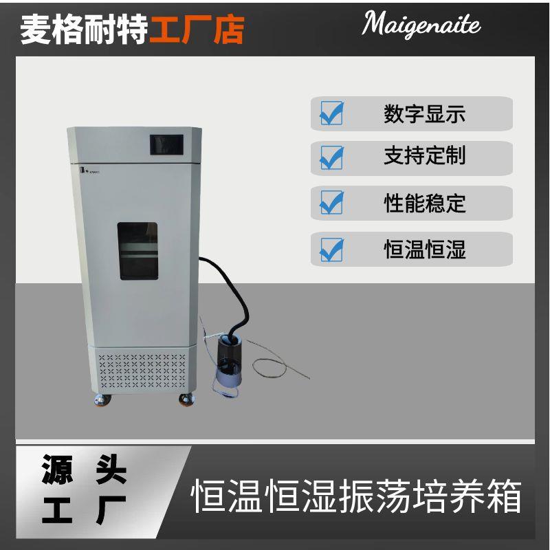 恒温恒湿振荡培养箱HWS-228实验室恒温振荡器恒湿摇床