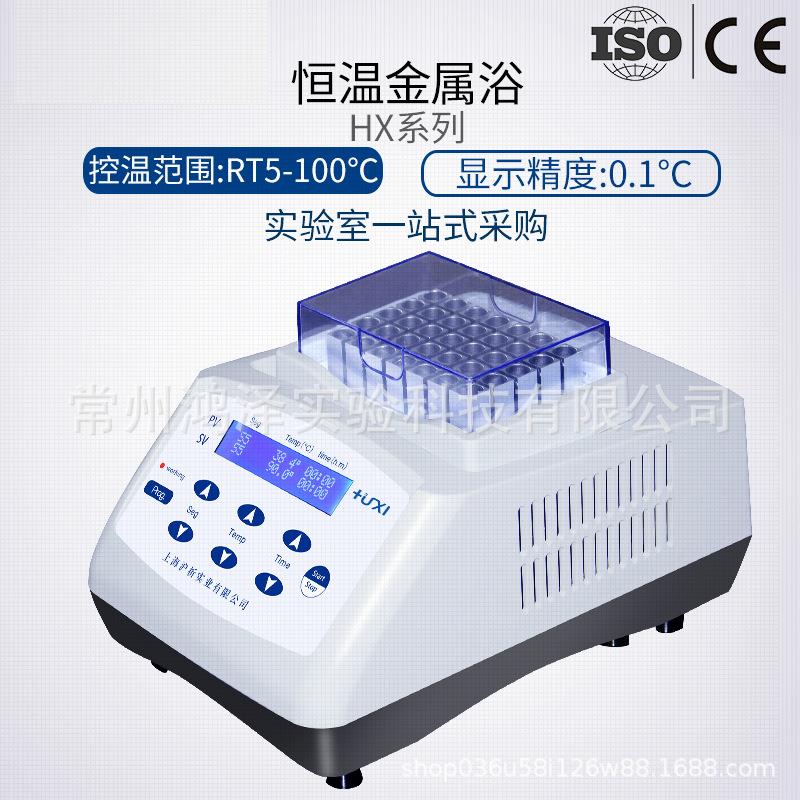 HX20实验室干式振荡制冷加热恒温金属浴多管混匀仪仪实验宝高精度