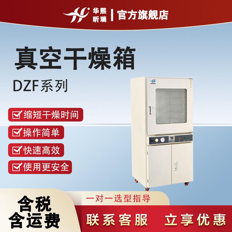 DZF系列真空干燥箱快速高效操作简单