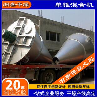 混料机不锈钢锥形螺带搅拌机 粉末单锥螺旋混合机干粉食品立式