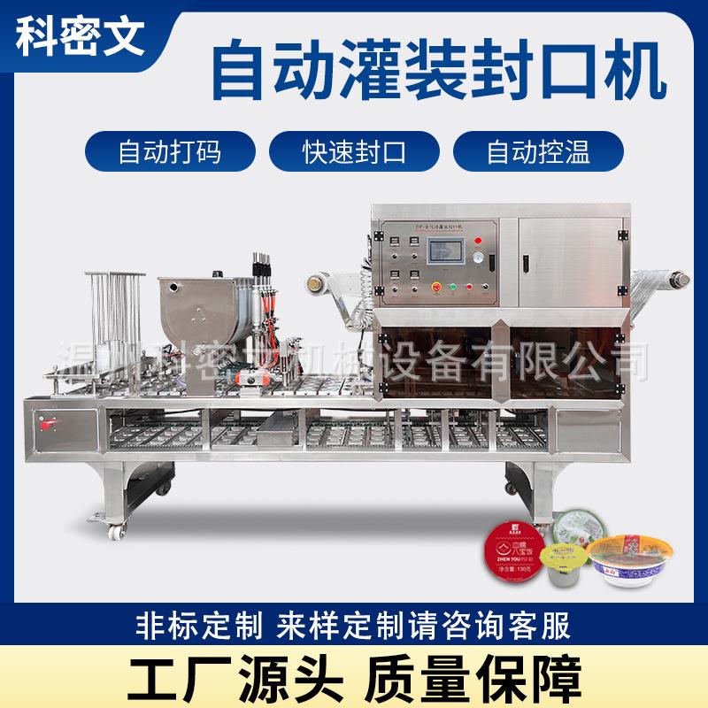 米酒全自动灌装封口机连续式食品封膜机稀饭梅菜扣肉PP圆碗包装机