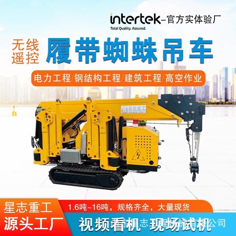 5吨液压伸缩臂蜘蛛吊履带式蜘蛛吊车小型吨电梯室内施工蜘蛛吊