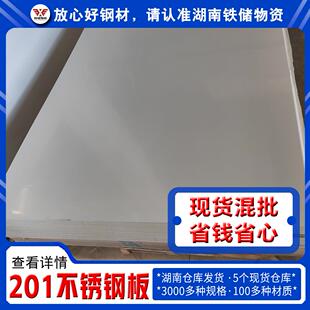 湖南201不锈钢板价格表316不锈钢板多少一吨不锈钢304压花板报价