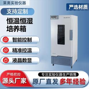 专业恒温恒湿培养箱实验室生化霉菌细菌微生物电热恒温孵化试验箱