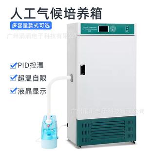 人工气候培养箱霉菌培养箱实验室植物菌落生长培养多容量