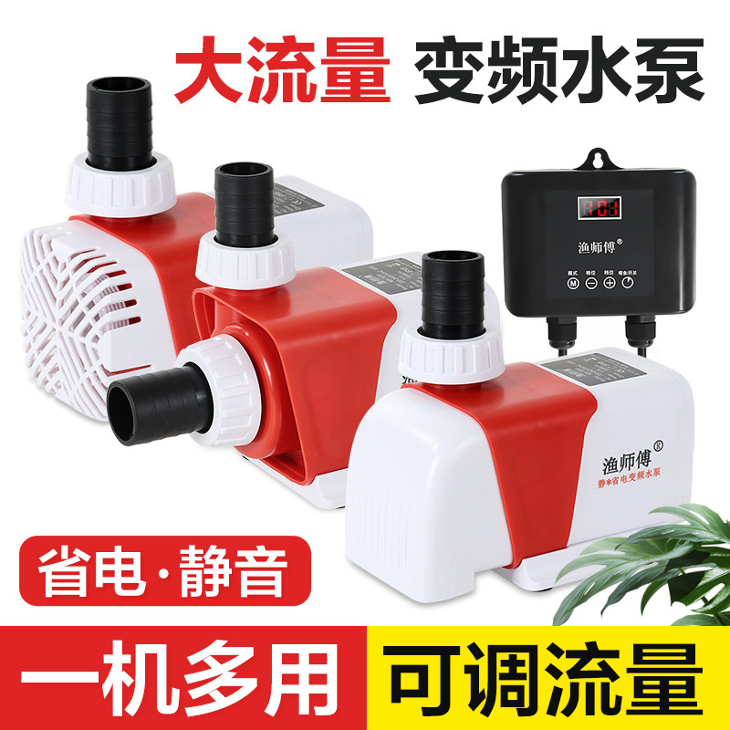 渔师傅鱼缸鱼池假山变频水泵静音循环水泵大流量高扬程循环潜水泵