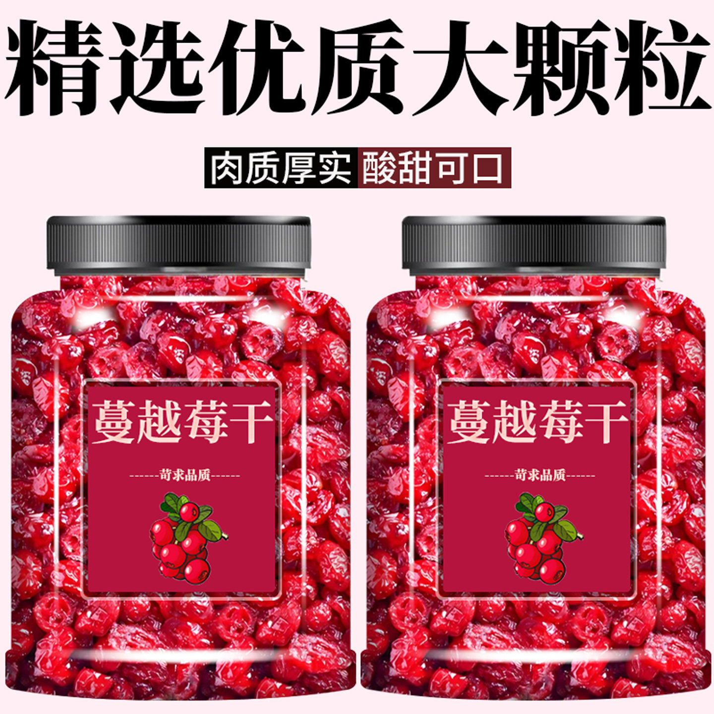 纯蔓越莓干无添加果干烘焙专用雪蔓越莓干