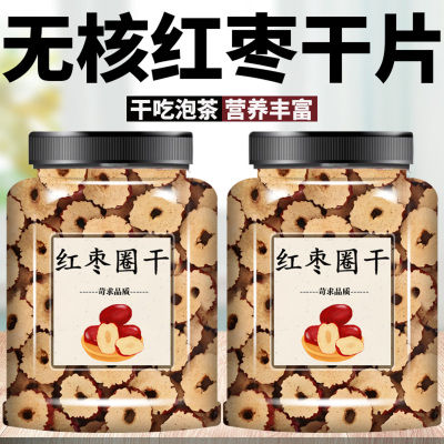 红枣干片泡茶泡水专用正品官方旗舰店无核即零食大枣特级新疆特产