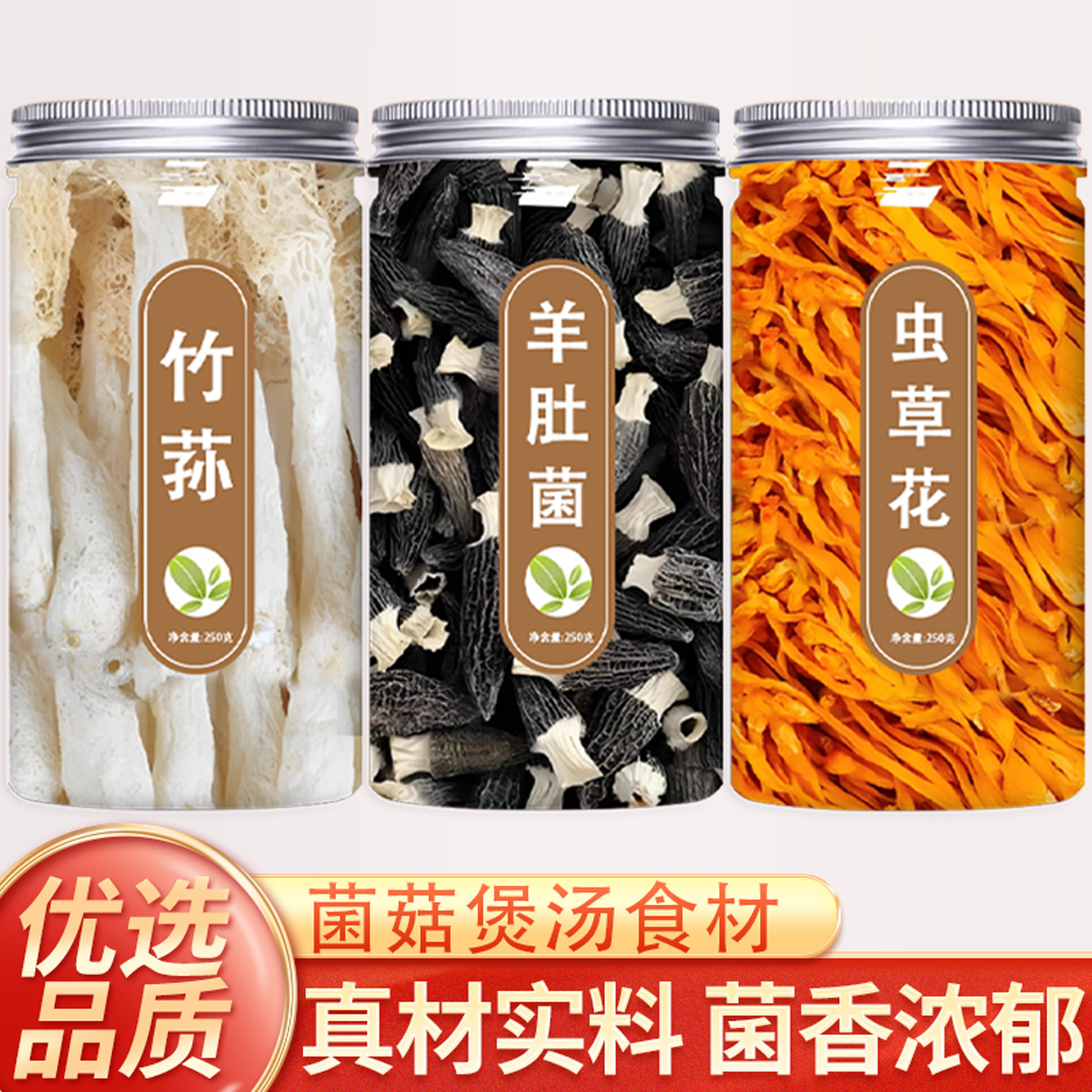 新鲜羊肚菌干货菌菇煲汤炖肉食材竹荪虫草花食用野生云南菌菇组合