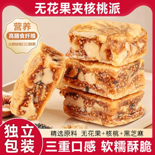 无花果核桃派新疆特产无花果核桃派孕妇休闲零食营养果干