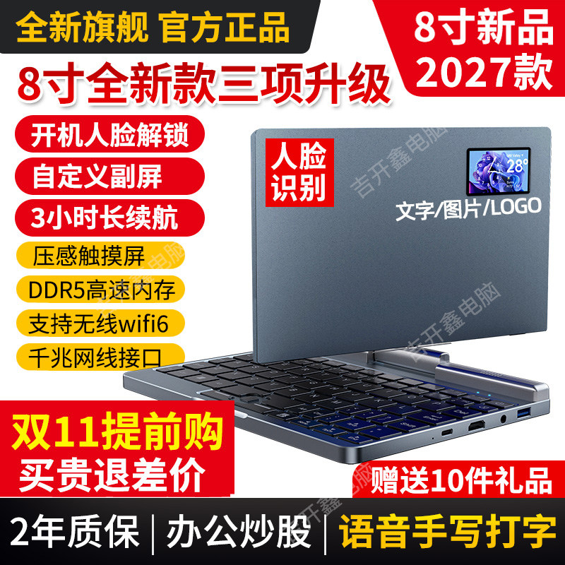 10月新款/副屏】8寸触屏掌上电脑