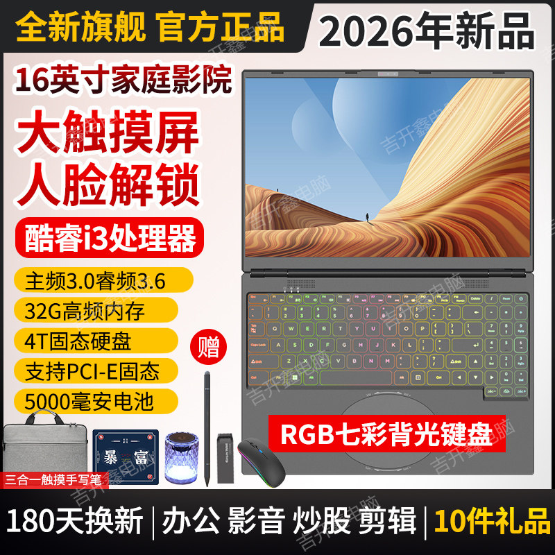 32G内存+人脸识别+七彩键盘】16英寸酷睿i3笔记本电脑超薄开网店商务办公初学者学生学习设计炒股游戏本电脑