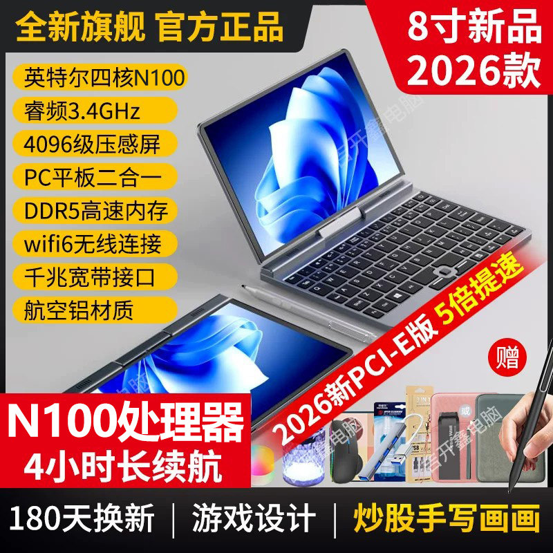 8寸便携掌上笔记本电脑										