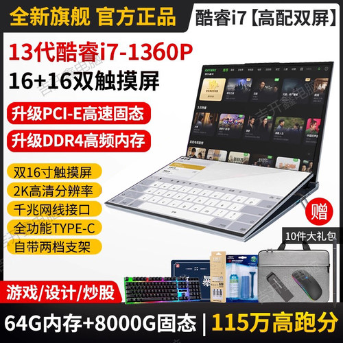 64G+8T】13代酷睿i7-1360P双16寸触摸屏双屏笔记本电脑商务办公炒股多屏幕游戏本电脑设计剪辑视频三屏四屏幕