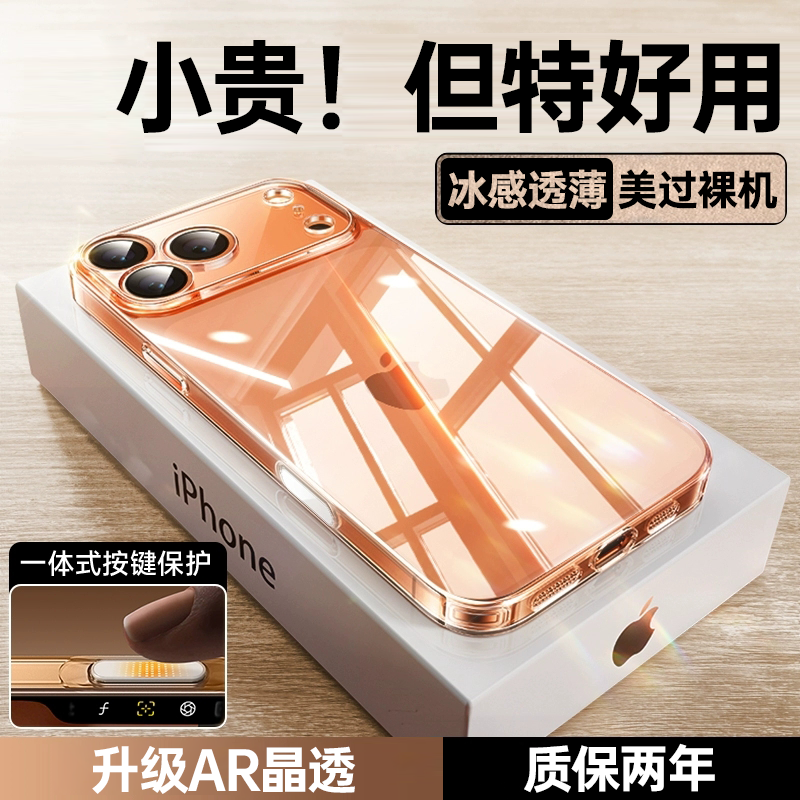 iPhone17新款超薄防摔手机壳