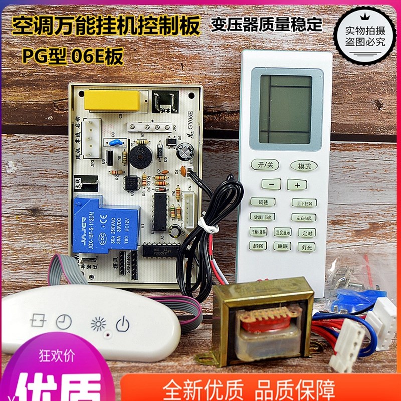通用1-1.5匹万能型空调挂机电脑控制板PGO型控制板单冷空调电脑板