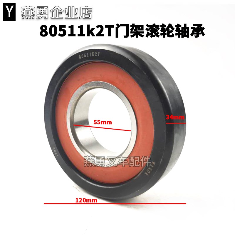 叉车配件 门1滚轮p 升降轴承8051架k2T门架滚