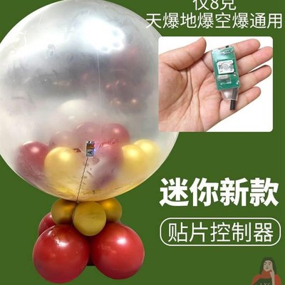 地爆球贴片控制器空爆球迷你控制器气球引爆器充电无W线遥控天爆