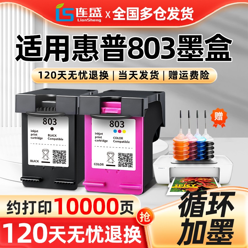 803墨盒可加墨适用惠普hpDeskjet 2232 2621 v2621 1112 1110 213