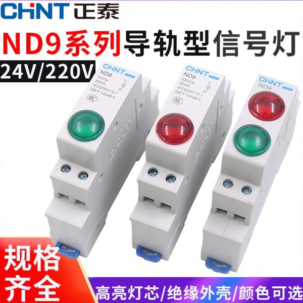 35mm导轨式DZ47型安装LED高亮指示信号灯C45D ND9 220V 24VDC