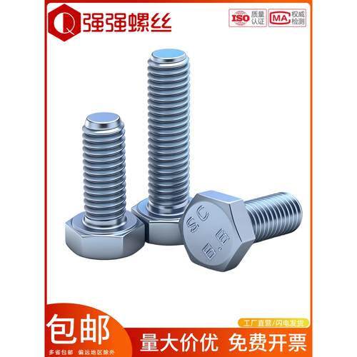 8.8级镀蓝白锌外六角螺钉半螺纹全螺纹M4M5M6M8M10M12M16M20