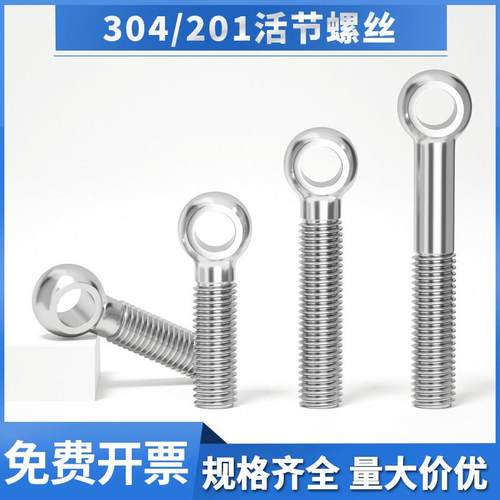 【20个】304不锈钢吊环活节活结接鱼眼螺丝带孔螺栓活M4M5M6M8M10