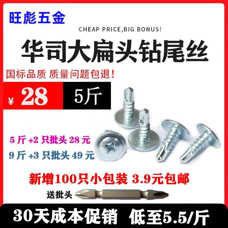 华司大扁头钻尾螺丝钉自攻自钻圆盘头燕尾螺钉M4.2国标镀锌铁高强