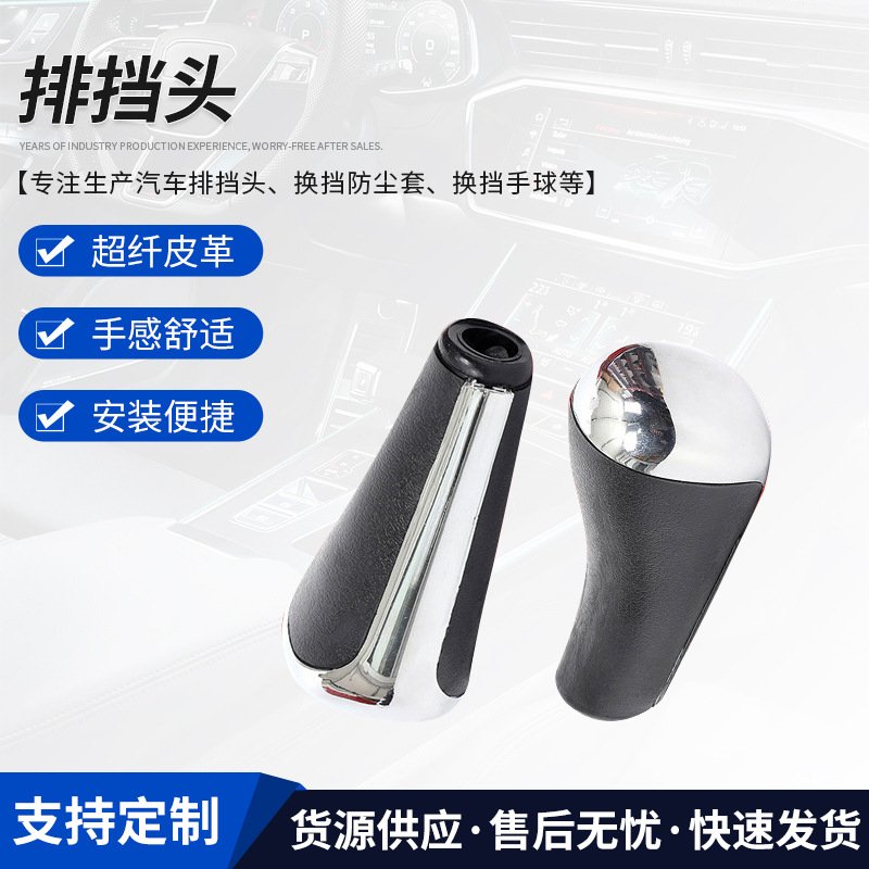 适配于307 308 408 206 207 C2自动挡手球 汽车变速杆排挡头