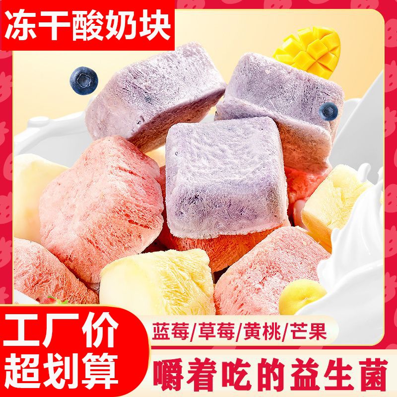 冻干酸奶块冻干草莓干蓝莓水果干益生菌小吃果粒儿童即食休闲零食