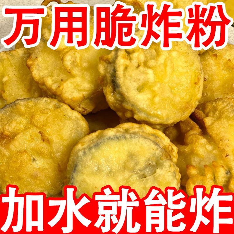 特价】脆皮糊粉油炸小酥肉专用藕夹茄盒正宗家用香酥鸡排脆炸裹粉