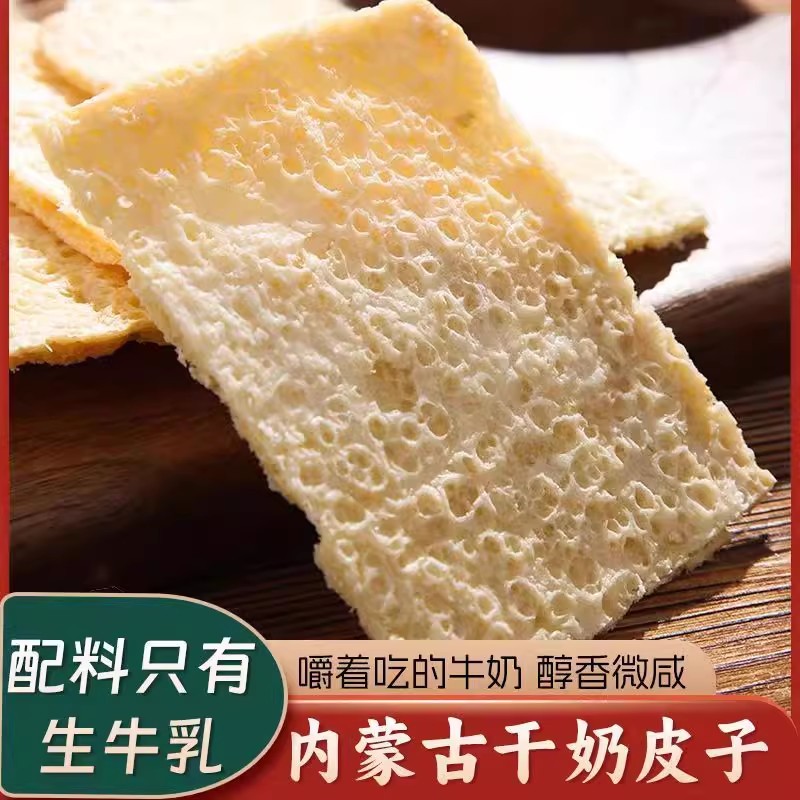 内蒙古纯手工奶皮子牧民奶食干奶皮子草原奶茶糖葫芦泡奶茶伴侣