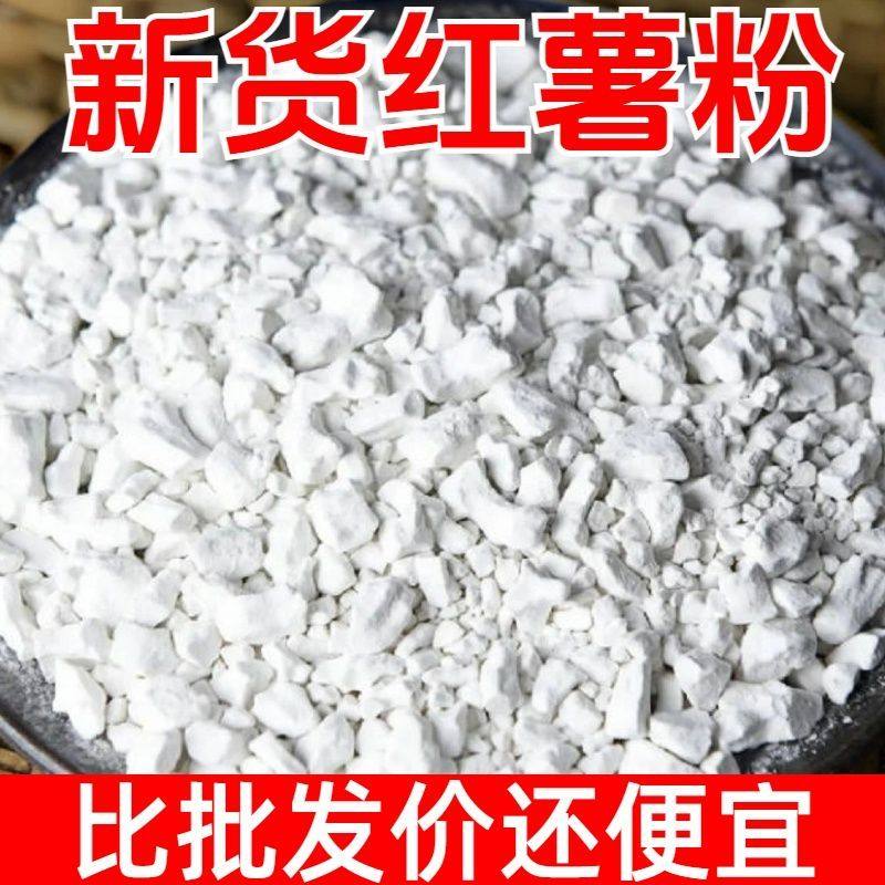 农家红薯淀粉纯正红薯淀粉农家手工红薯粉家用红薯淀粉颗粒