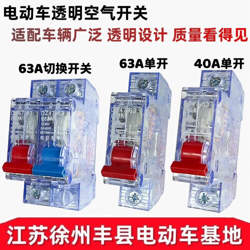 电动车空气开关专用配件