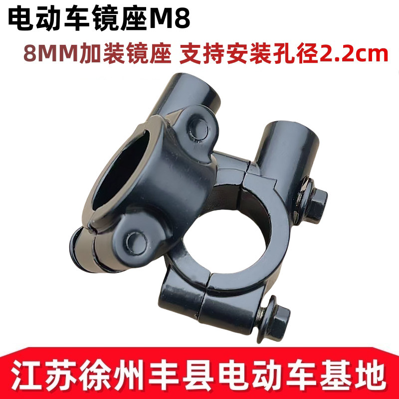 电动车摩托车通用镜座合金底座加装改装后视镜支架倒车镜固定器