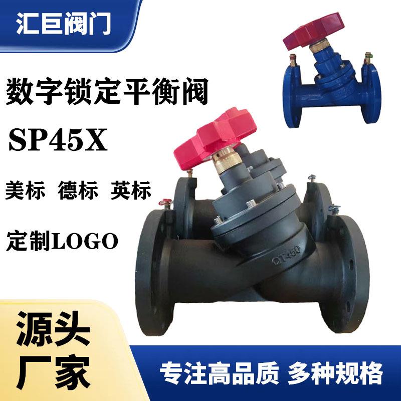 数字锁定平衡阀SP45X静态平衡阀锁定截止阀球墨铸铁流量调节阀