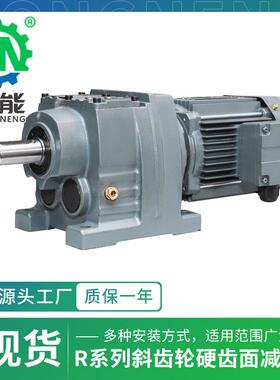 定制R(F)系列斜齿轮箱R17-167高精度精磨直连电机硬齿面减速机