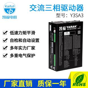 Y3SA3步進(jìn)電機(jī)驅(qū)動器控制信號適配80 265V交流步進(jìn)驅(qū)動器