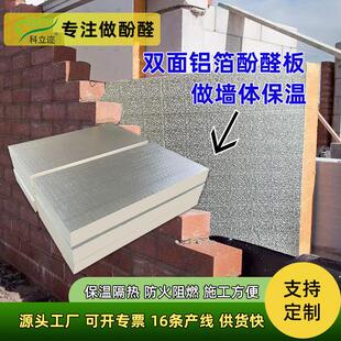 可酚醛铝箔板隔热防潮农村自建房墙体保温质轻环保复合板厂家