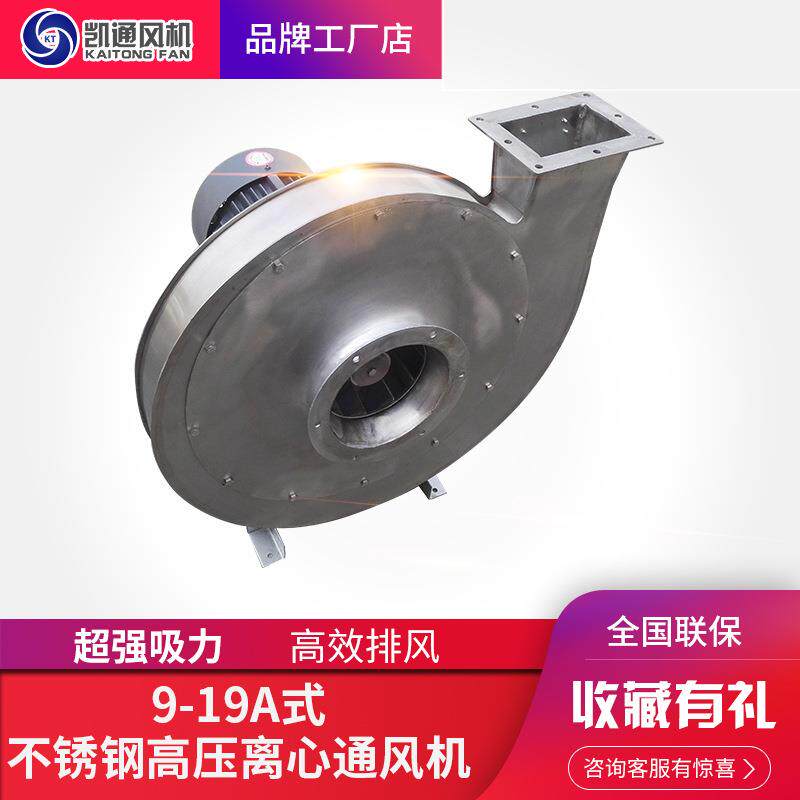 不锈钢鼓风机9-19不锈钢高压离心通风机304316L2205310S风机