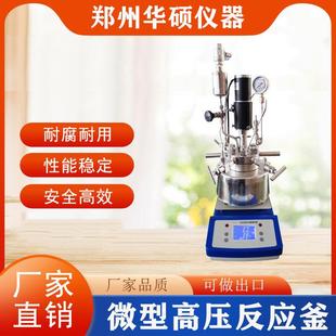 不锈钢氢化罐 微型电加热磁力搅拌高温高压反应釜实验室数显台式