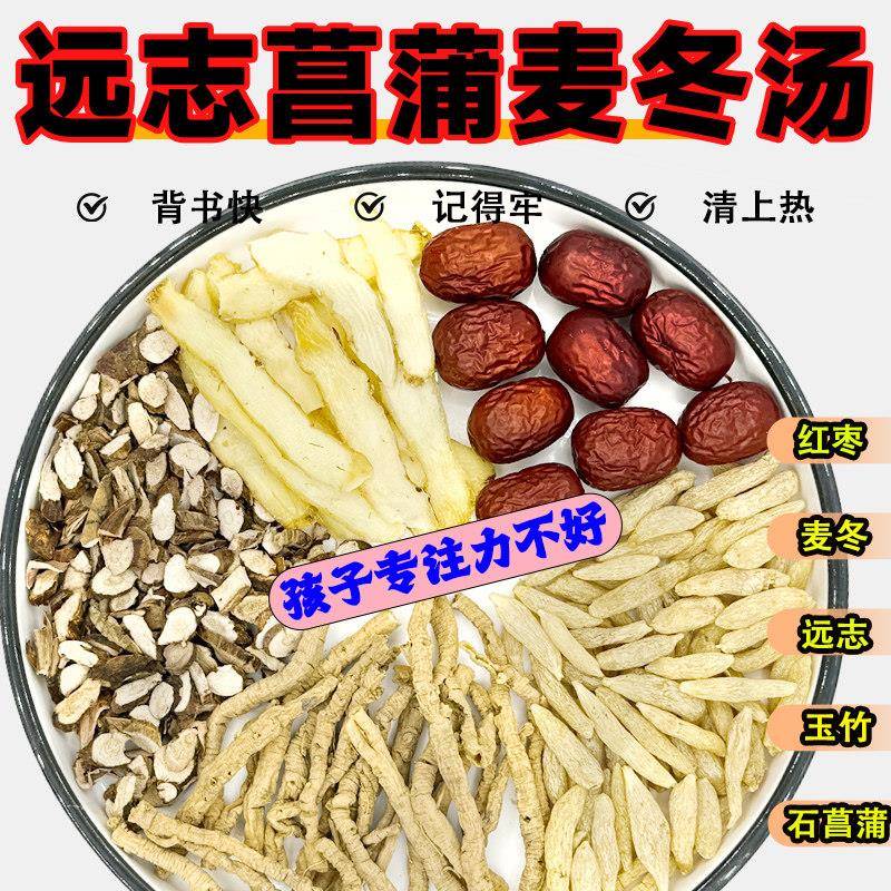 远志菖蒲麦冬汤组合茶心浮气躁安神养心记忆好泡水泡茶中药材