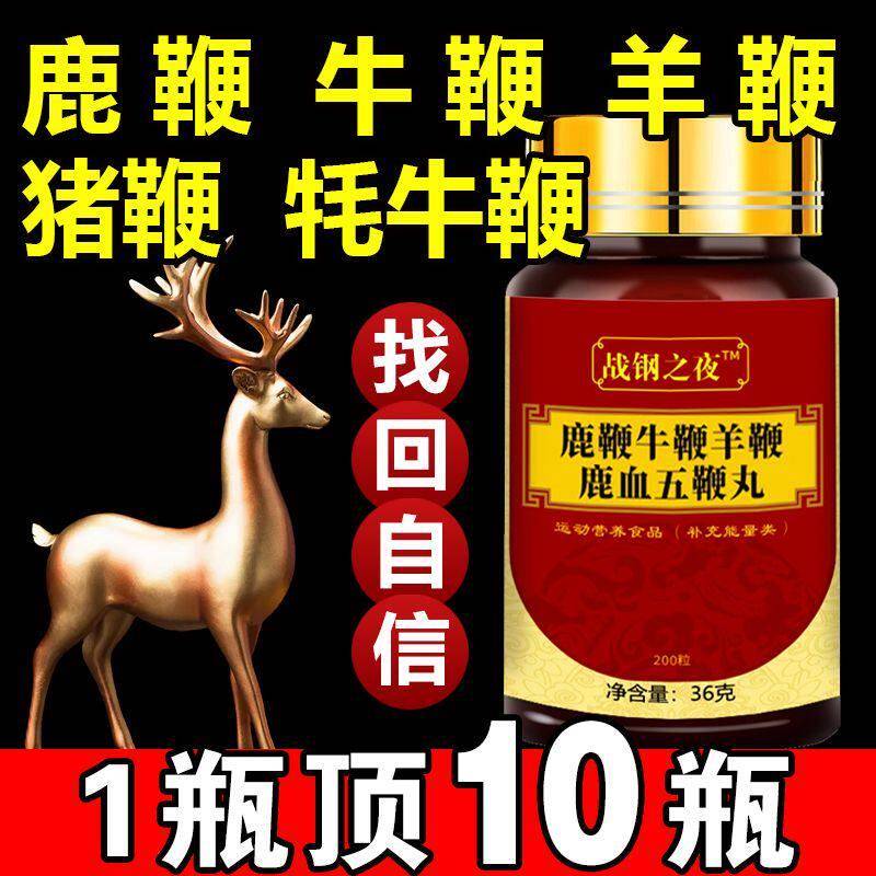 鹿鞭牛鞭羊鞭鹿血五鞭丸体虚盗汗无力畏冷睡眠不足雄阳肾阳伏龙丸