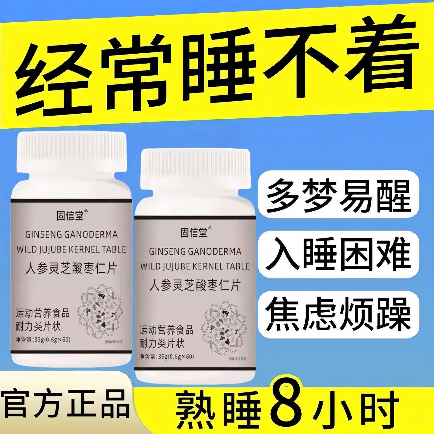 鹿舒林晚安宝官方正品氨基丁酸GABA酸枣仁助眠舒压晚安片舒缓情绪图片